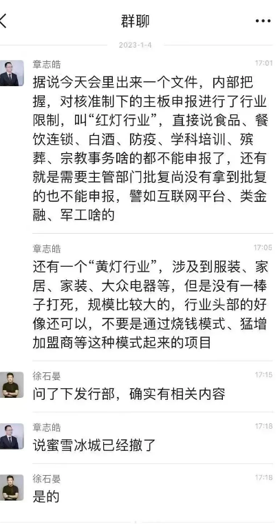 网传IPO“行业红黄灯”传闻,蜜雪冰城等排队企业影响几何?