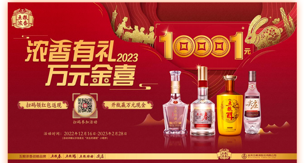 五粮浓香联袂黄渤马东,BC联动抢收春节旺季