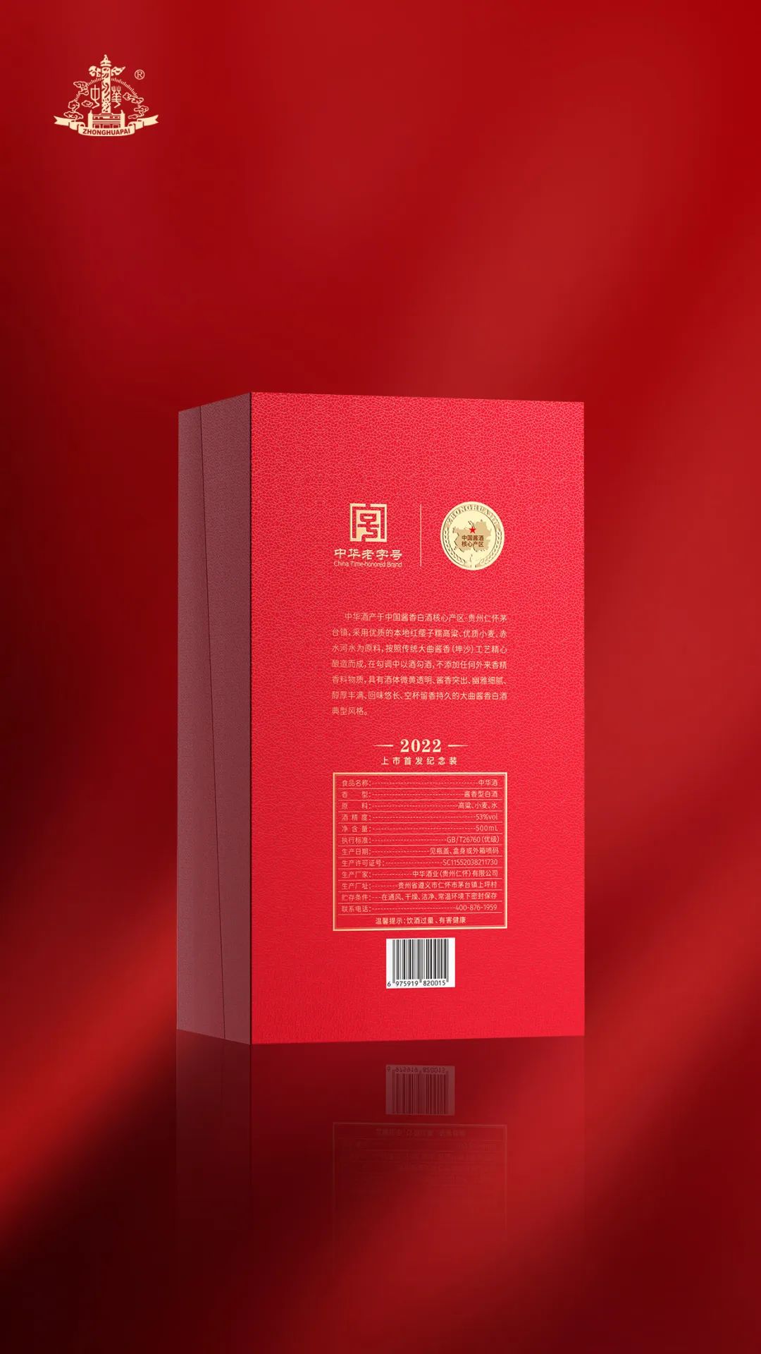 今年最热酱酒新品，中华酒来了！