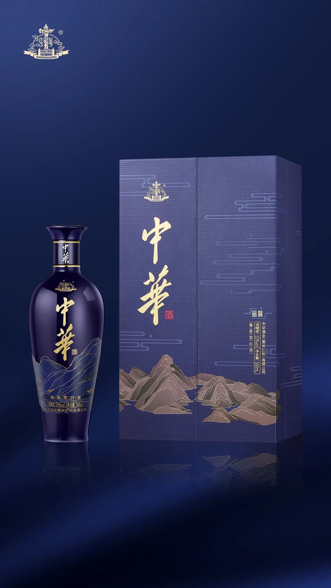 今年最热酱酒新品，中华酒来了！