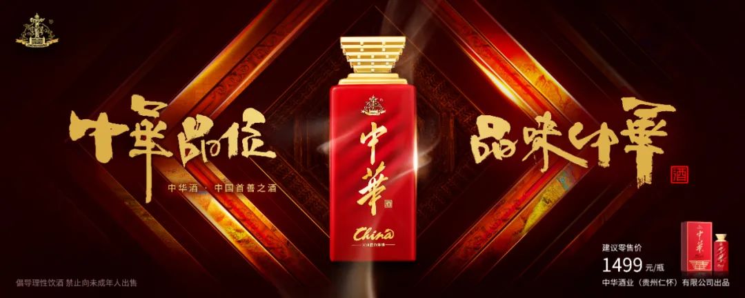 今年最热酱酒新品，中华酒来了！