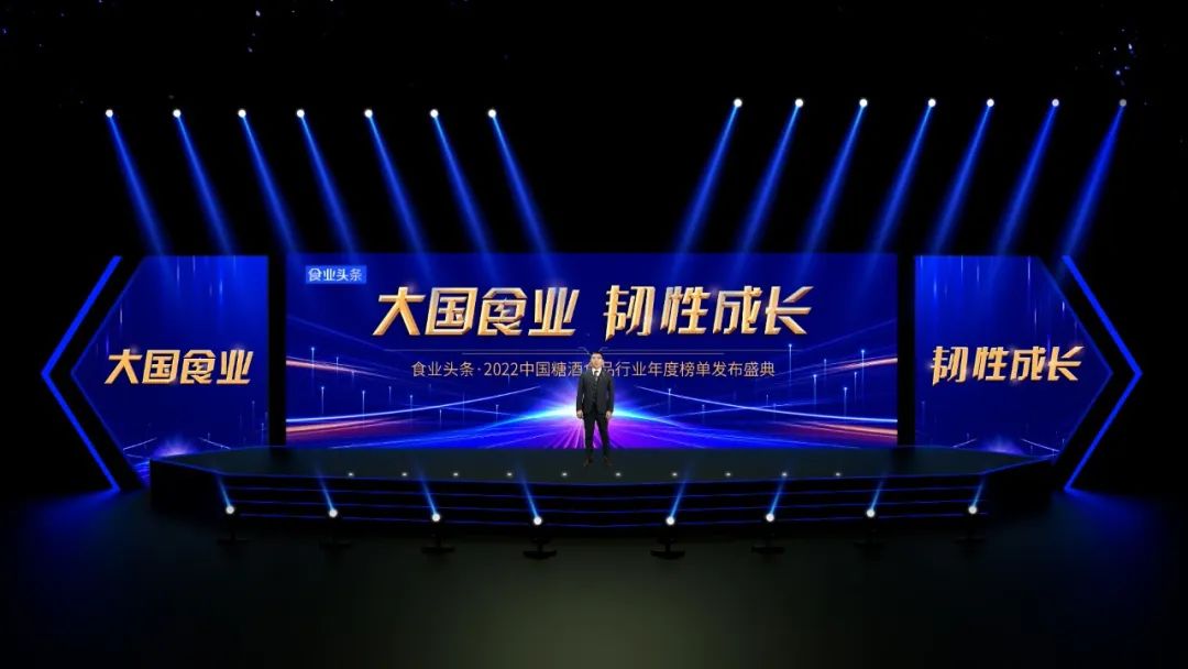致敬行业榜样丨食业头条·2022中国糖酒食品行业年度榜单正式揭晓