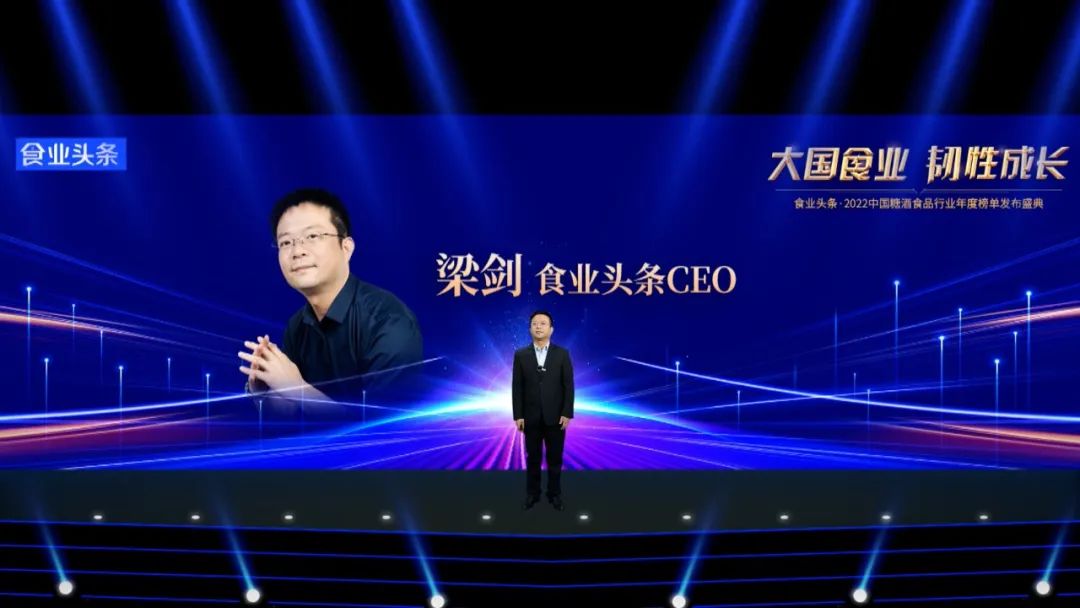 致敬行业榜样丨食业头条·2022中国糖酒食品行业年度榜单正式揭晓