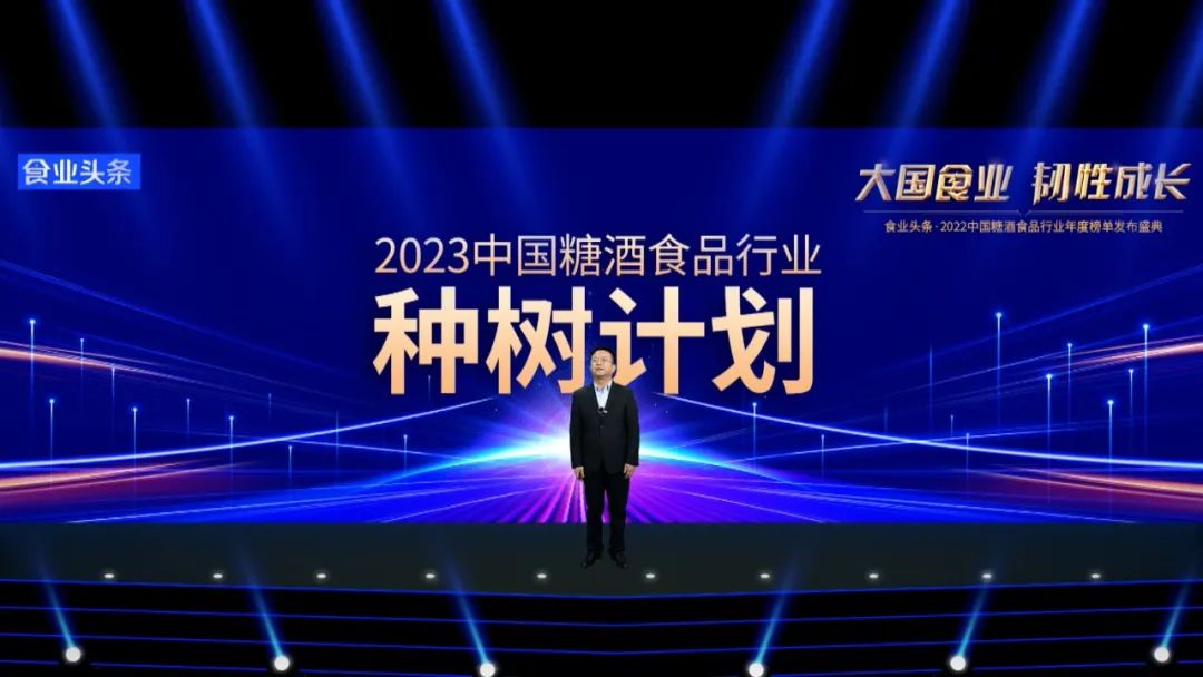 致敬行业榜样丨食业头条·2022中国糖酒食品行业年度榜单正式揭晓