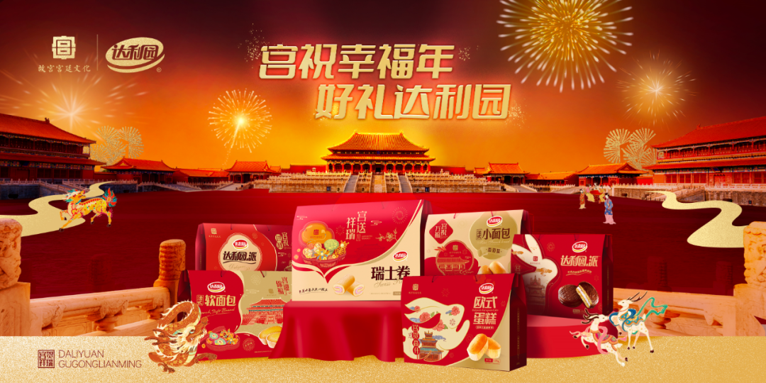 用心用情用力，达利食品致胜年礼市场的三大法则