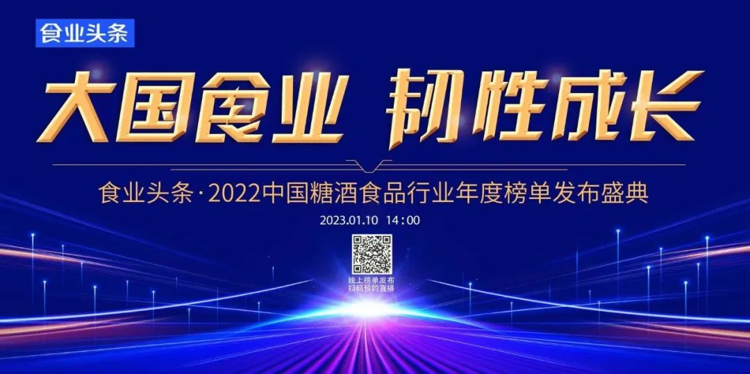 食业头条·2022中国糖酒食品行业“年度人物”榜单