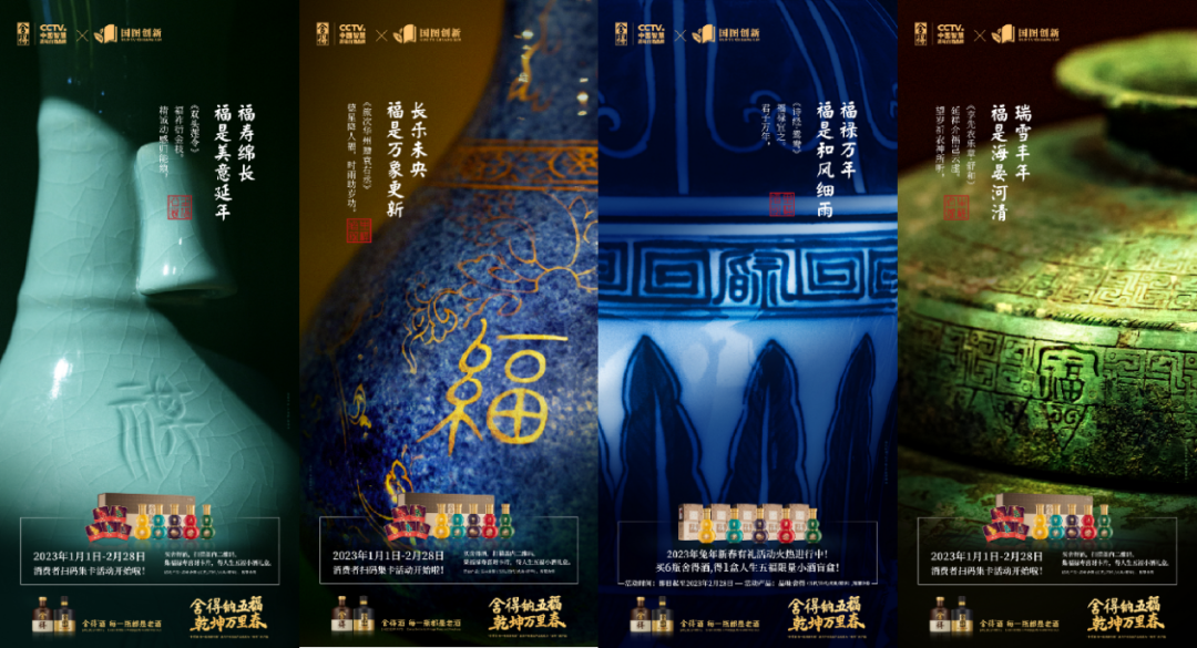 牵手图书馆、相约春晚，舍得以中国智慧演绎品牌新高度