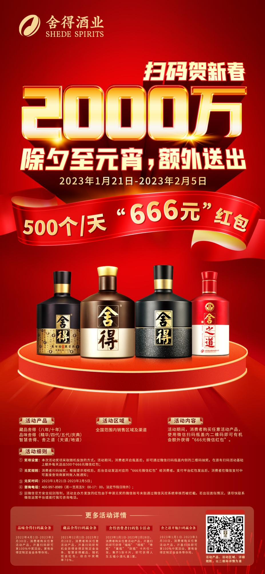 牵手图书馆、相约春晚，舍得以中国智慧演绎品牌新高度