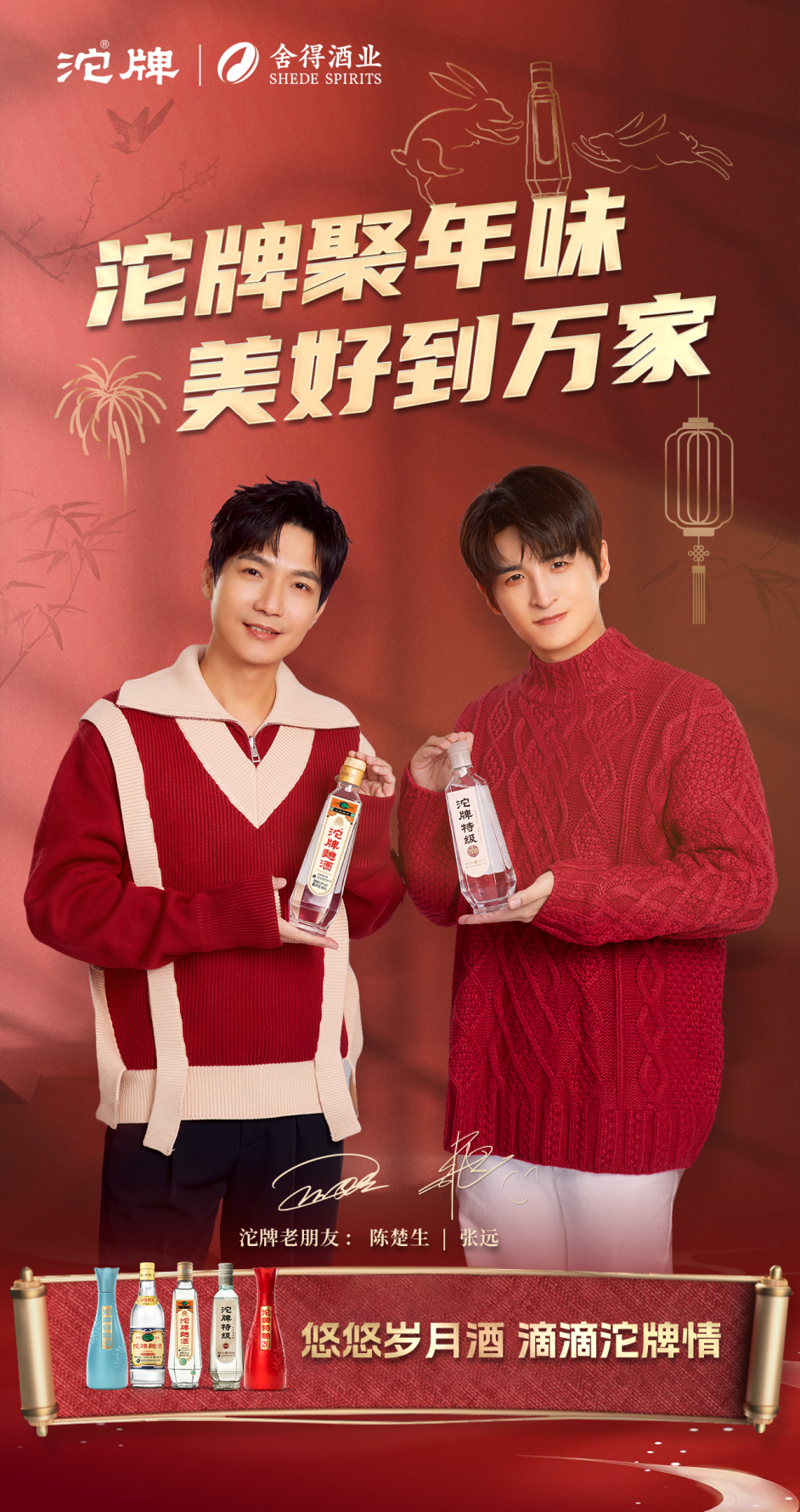牵手图书馆、相约春晚，舍得以中国智慧演绎品牌新高度