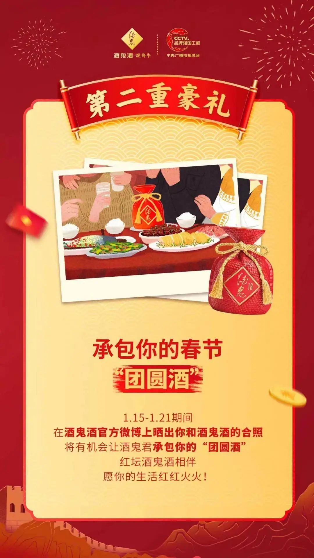 微信图片_202301111443341.jpg “世遗号”春节大促启动,酒鬼酒又架了一座桥