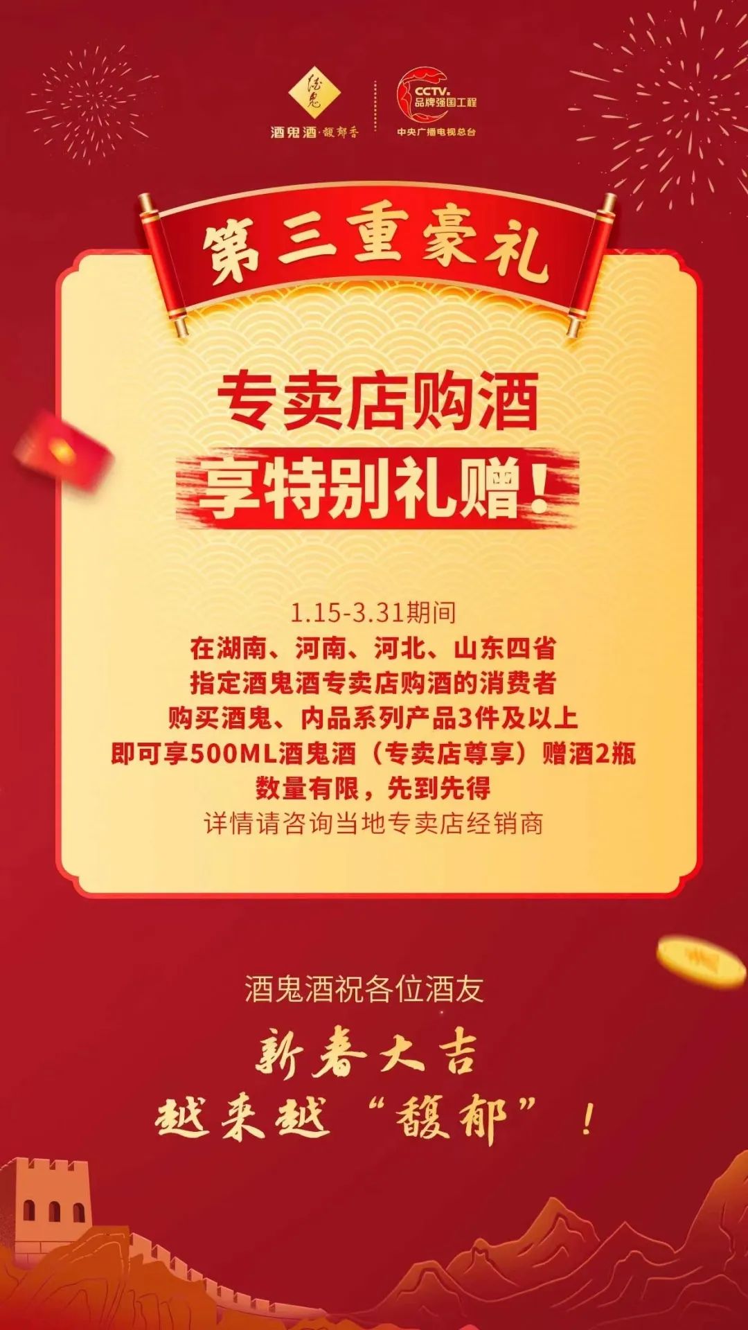微信图片_202301111648461.jpg “世遗号”春节大促启动,酒鬼酒又架了一座桥