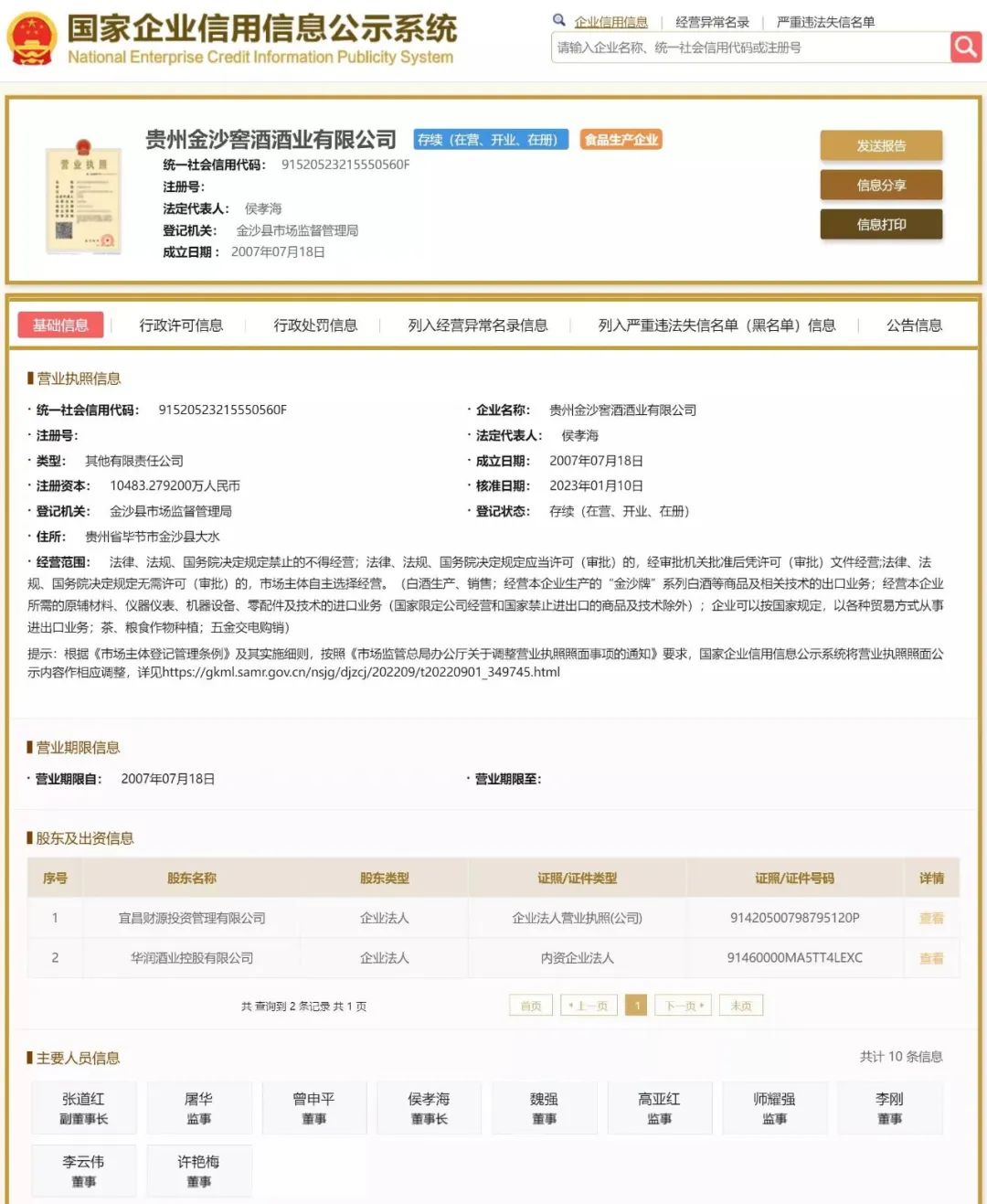 华润入主金沙打开了怎样的想像空间?