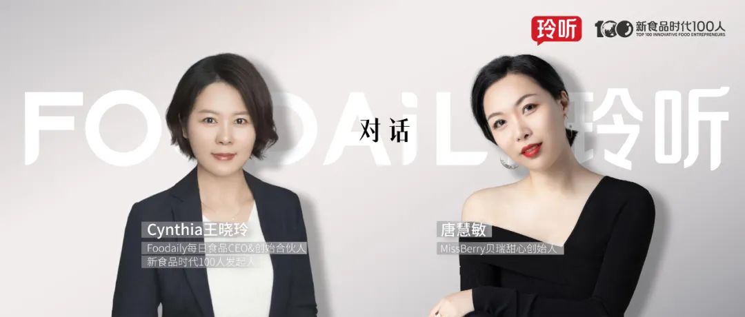 贝瑞甜心创始人唐慧敏：低度酒未来的确定性是什么？