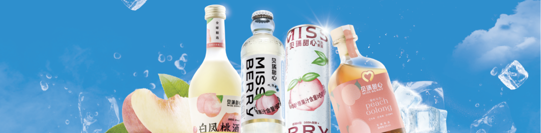 贝瑞甜心创始人唐慧敏:低度酒未来的确定性是什么?