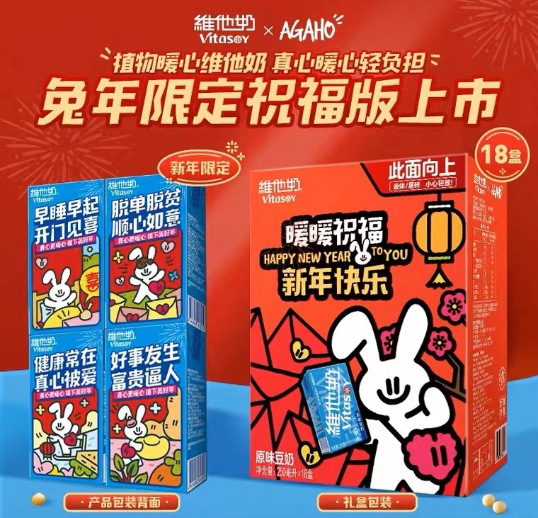 新锐艺术家加码场景营销，维他奶“兔年贺岁档”这样玩