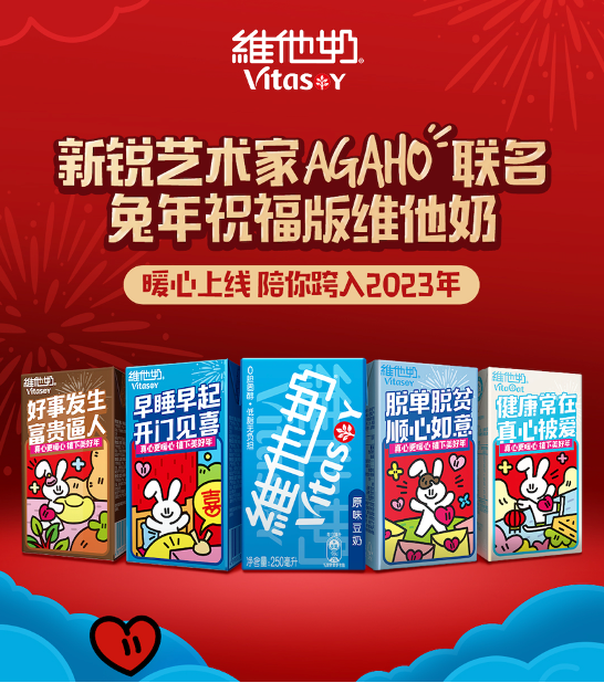新锐艺术家加码场景营销，维他奶“兔年贺岁档”这样玩