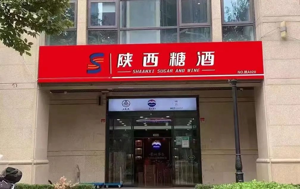 2022圆满收官，陕西糖酒连锁店2023再迈新征程