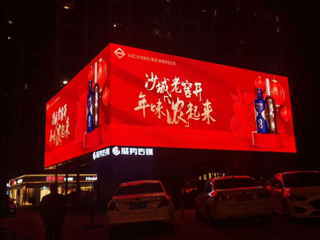 年味当道,沙城老窖新春营销“浓”出圈