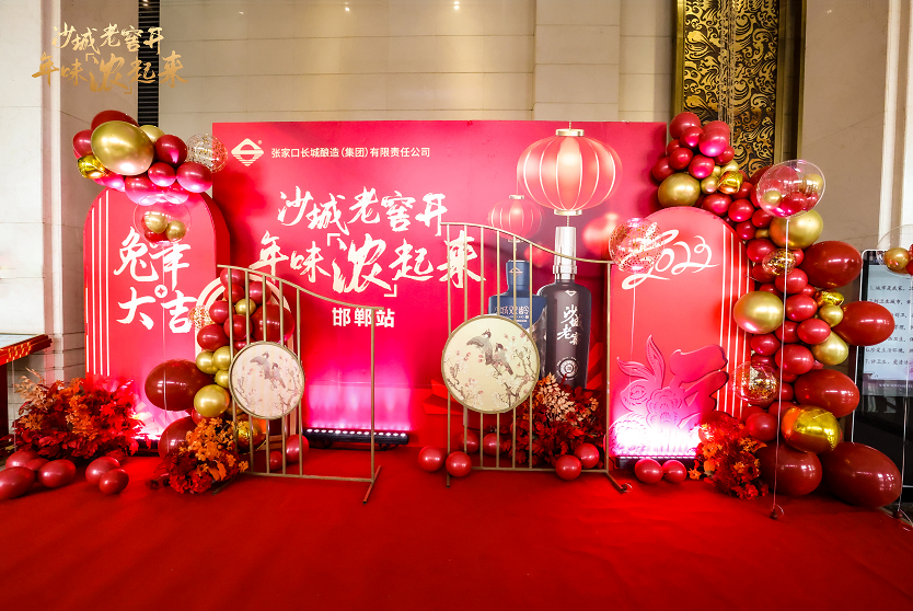 年味当道,沙城老窖新春营销“浓”出圈