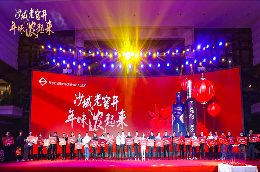 年味当道,沙城老窖新春营销“浓”出圈