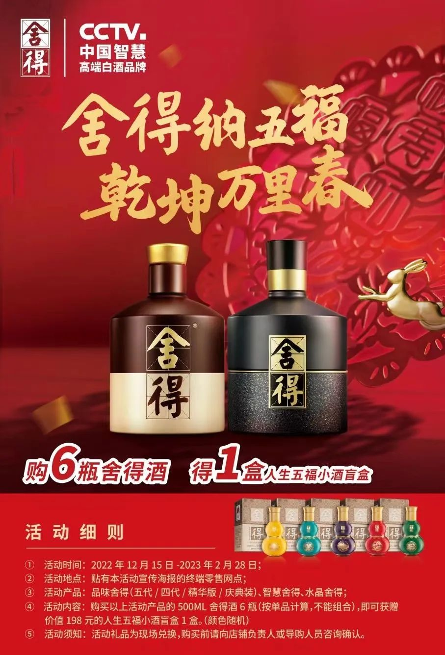 酒行抢“春”大战开启，高手如何过招？