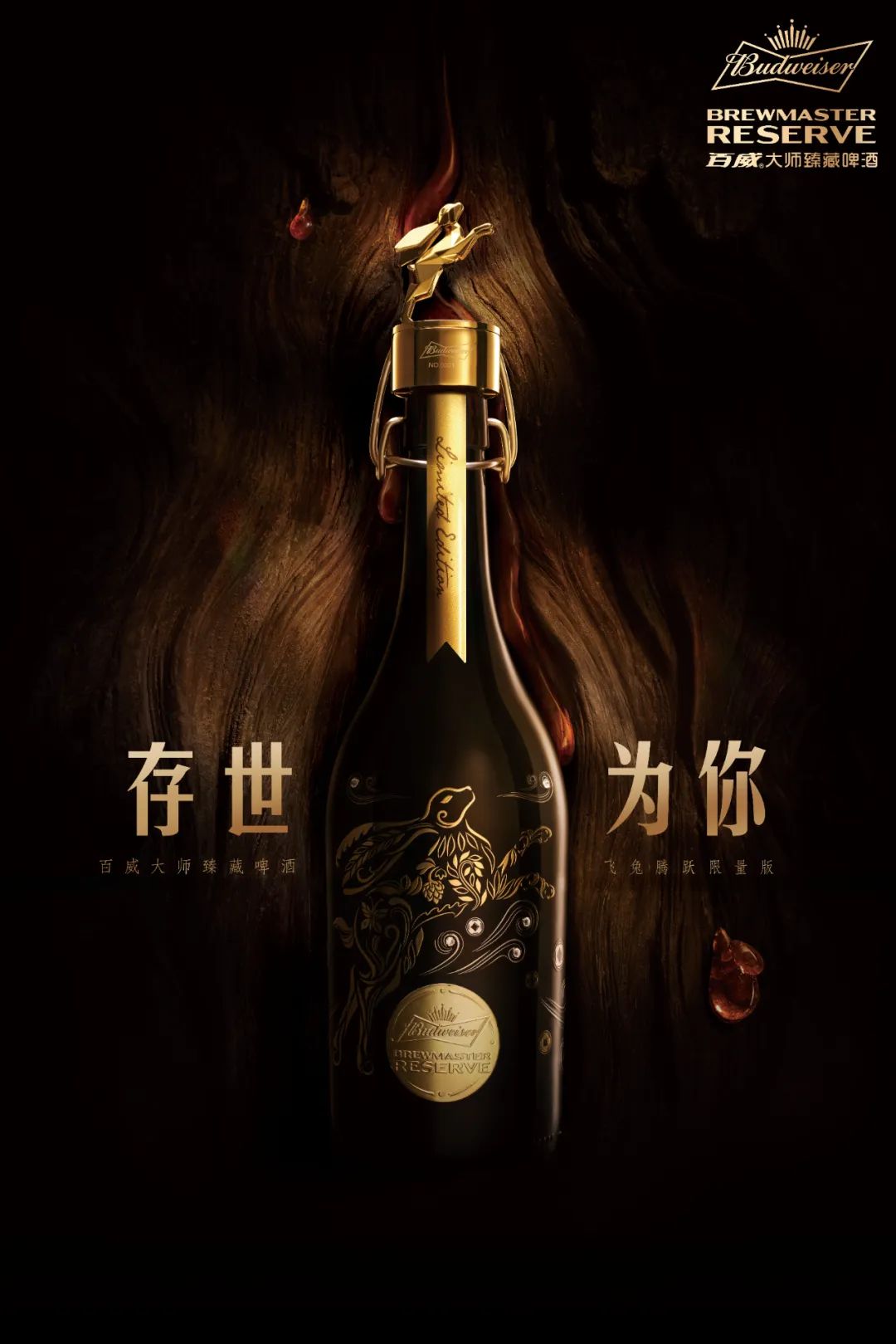 百威再推千元啤酒，打破啤酒高端化的“天花板”