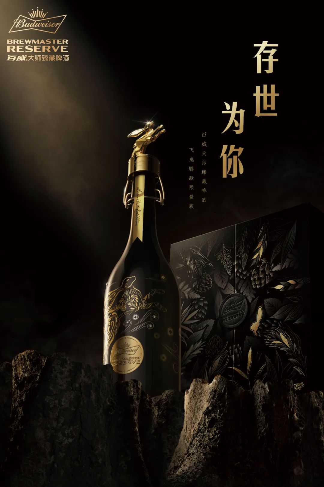 百威再推千元啤酒，打破啤酒高端化的“天花板”