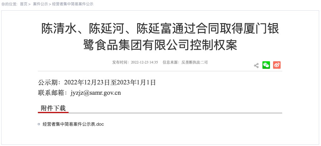 控制权重回创始人家族,但银鹭食品的“第二春”在哪里?