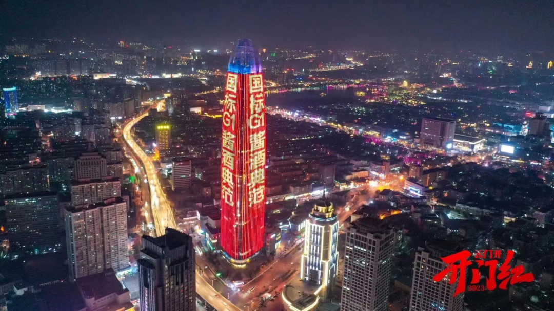 “云门开 开门红” ,中国云酱打响2023营销第一枪