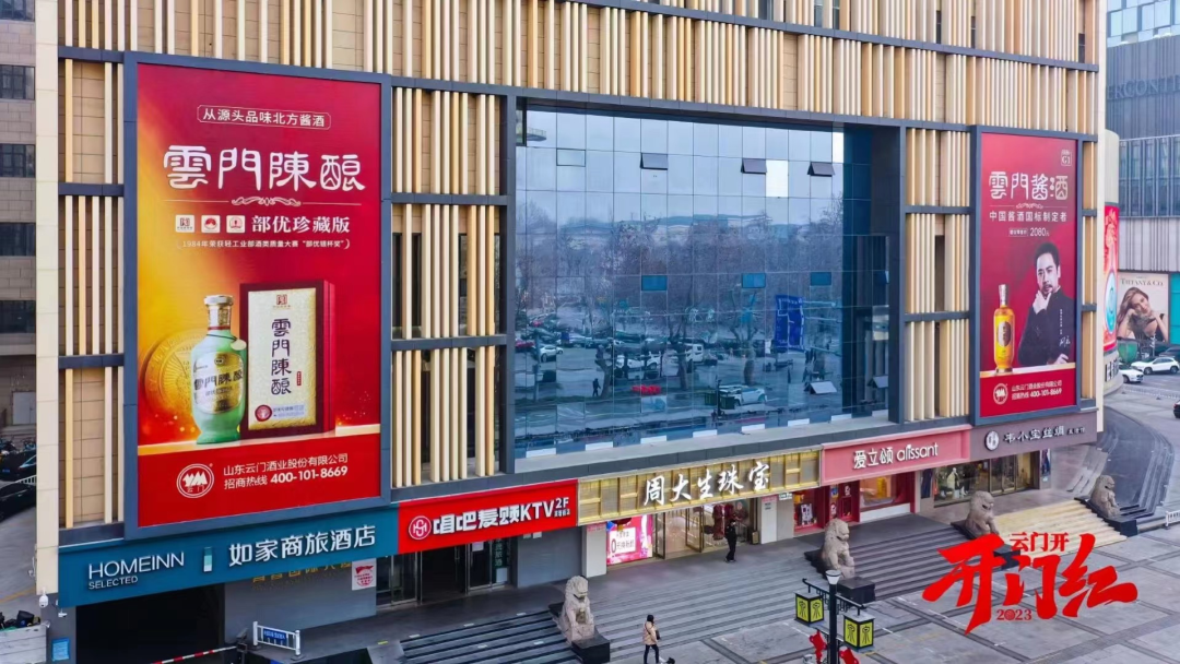 “云门开 开门红” ,中国云酱打响2023营销第一枪