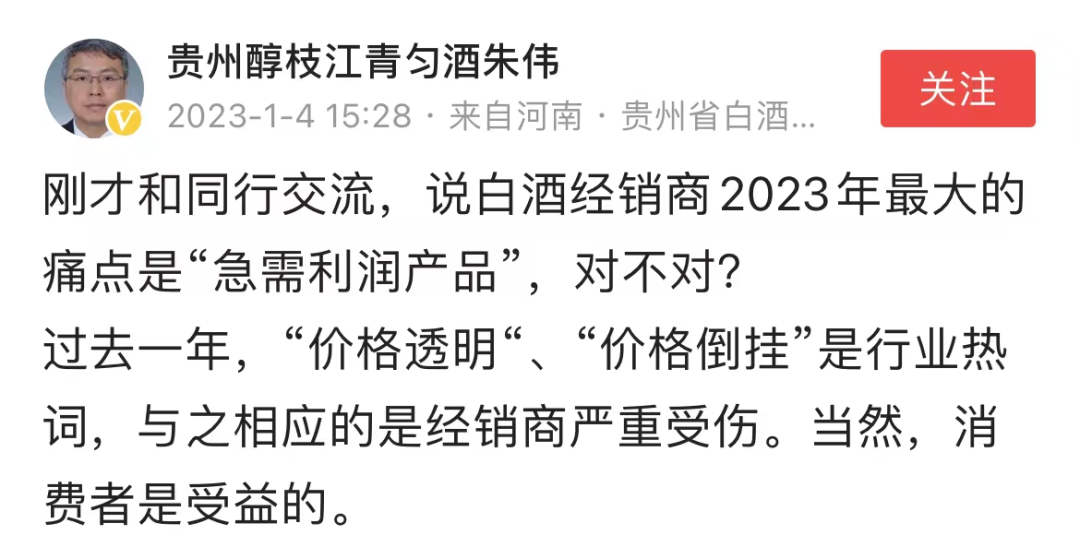 朱伟:白酒行业2023年最大的痛点是什么?