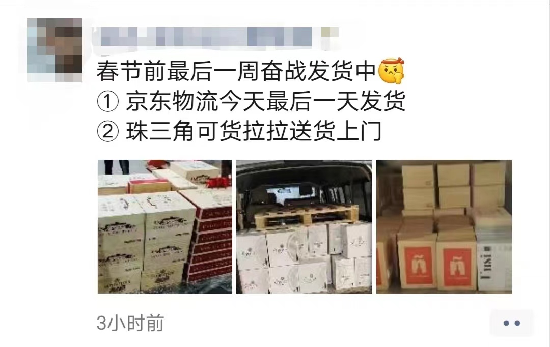 物流停运前的最后一天,朋友圈酒商发货忙!