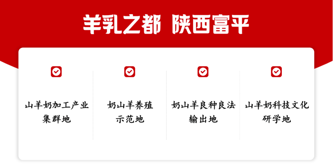 如何打响奶源品牌?农本咨询贾枭深度解读富平山羊奶样板