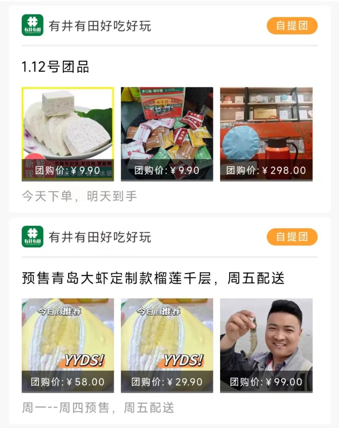 11人完成2.5亿GMV，有井有田如何靠效率突围地方团？
