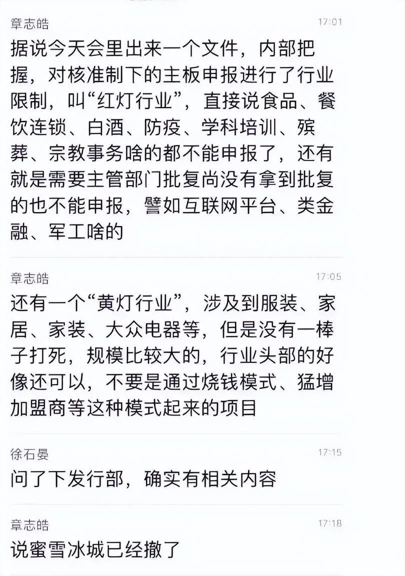 蜜雪冰城恐无缘IPO,648亿元估值成泡影?