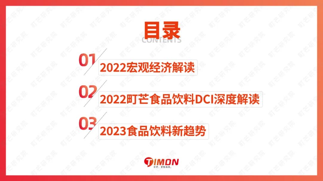町芒研究院：《2022食品饮料趋势洞察白皮书》