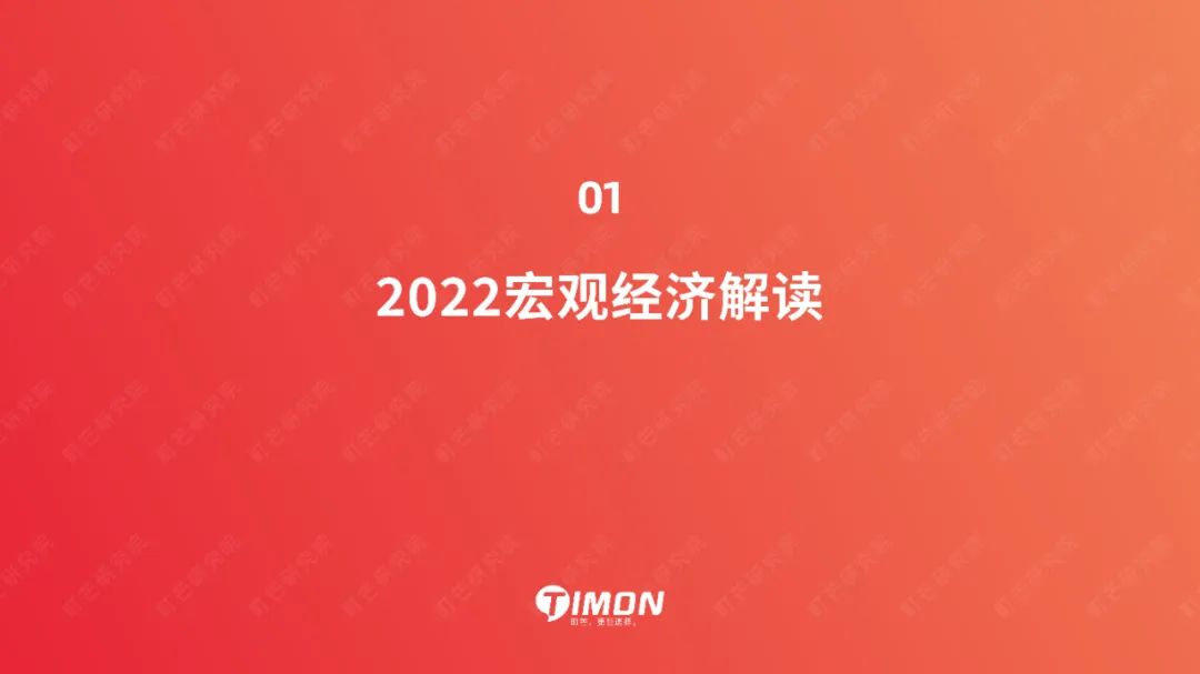 町芒研究院：《2022食品饮料趋势洞察白皮书》