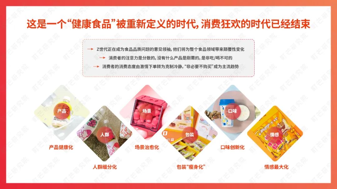 町芒研究院：《2022食品饮料趋势洞察白皮书》