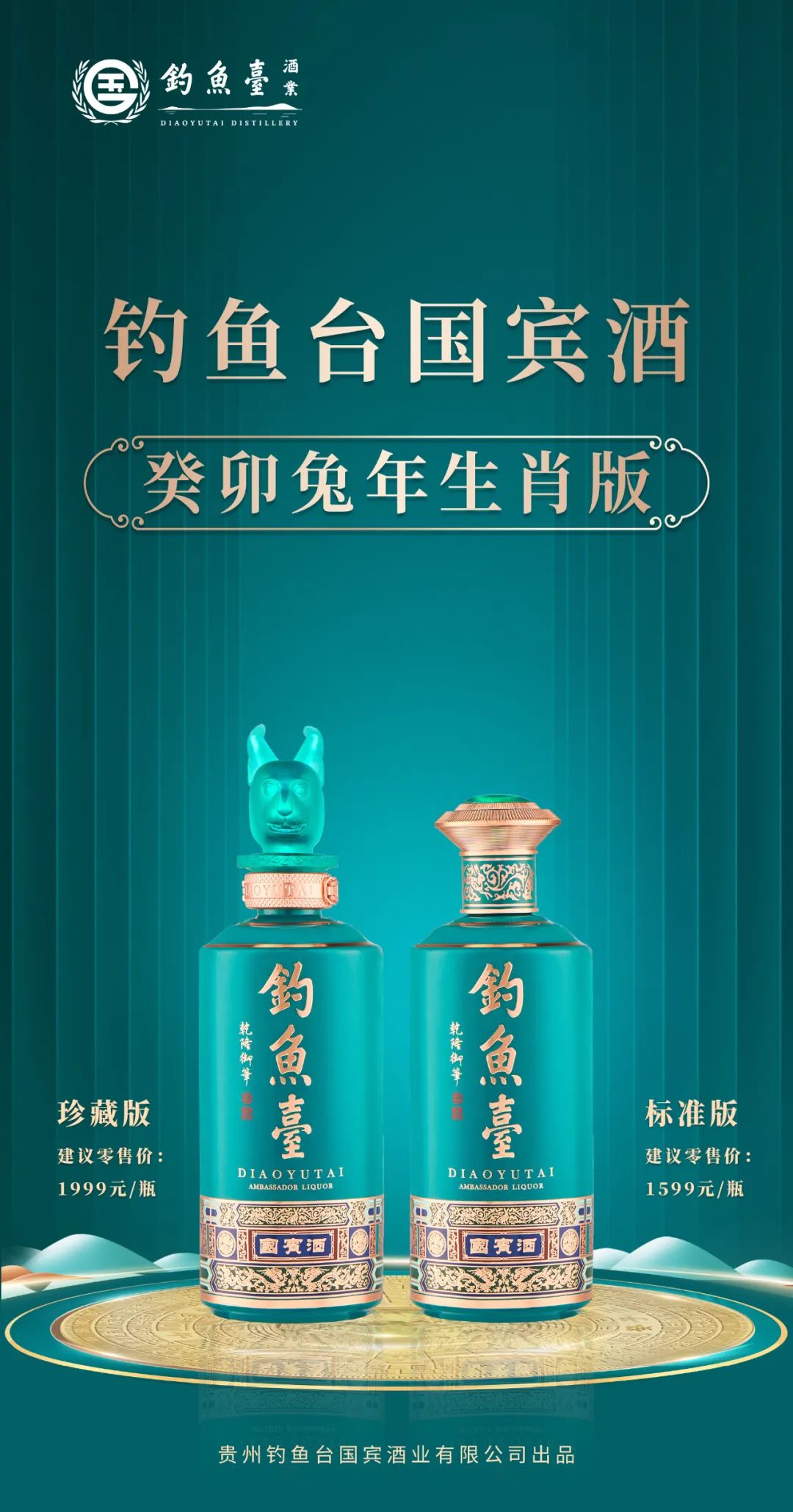 “每一代,不负时代”:钓鱼台酒业开启2023新征程