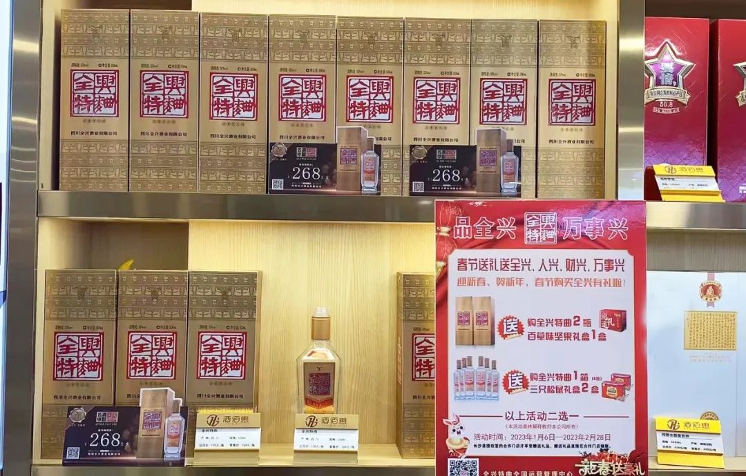 全兴特曲名酒出击:三重利好+三大坚定,赢战2023