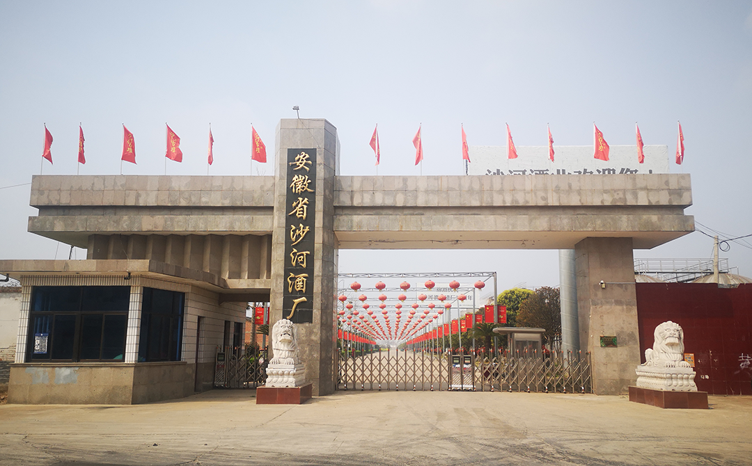 超竞争环境下,老名酒如何复兴?复盘沙河酒业的战略与抉择