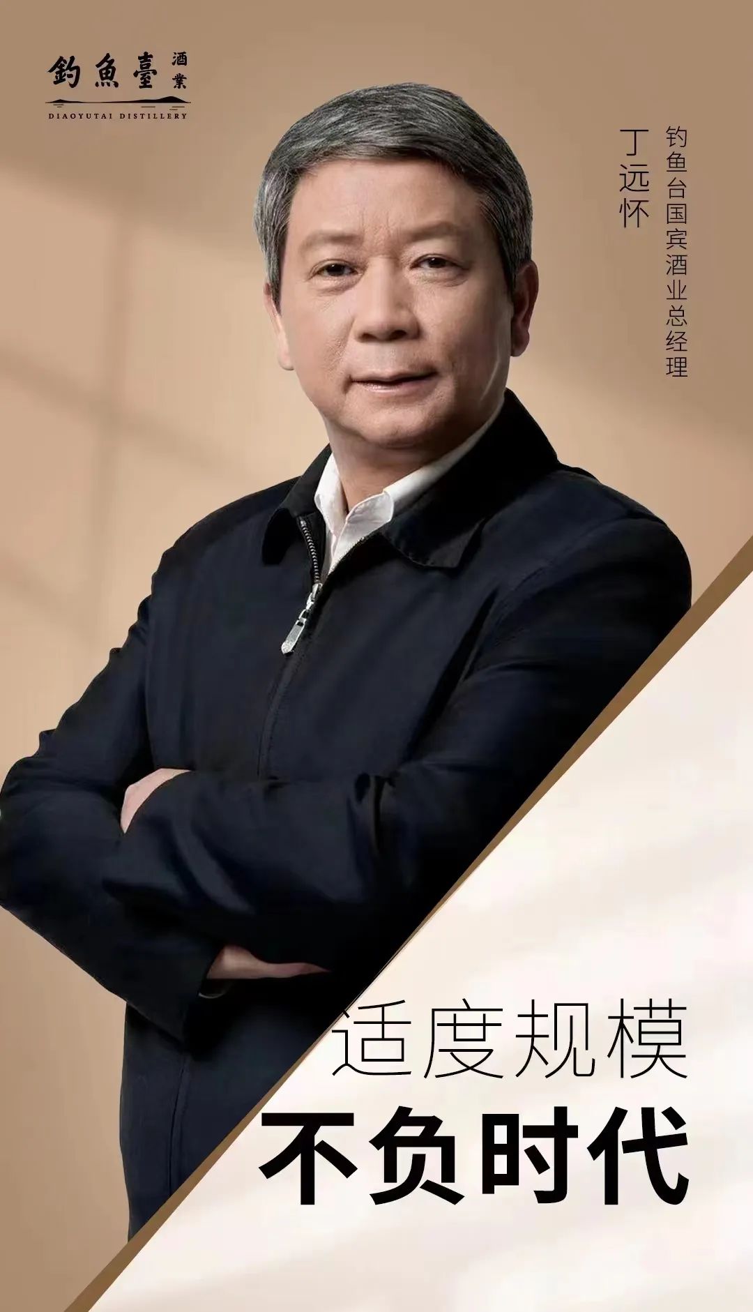 丁远怀:以更稳健的姿态迎接中国酱酒的2023