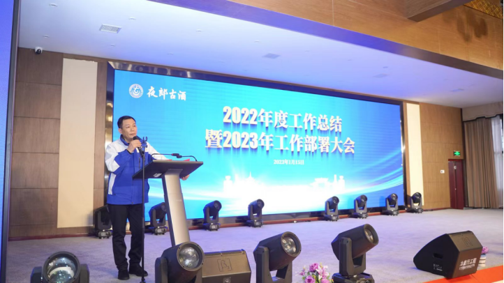 总结过去,规划未来,2022年度夜郎古酒业年会胜利召开
