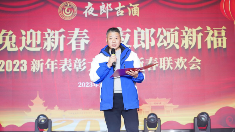 总结过去,规划未来,2022年度夜郎古酒业年会胜利召开