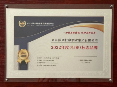 2022年逆势增长,白水杜康抢跑2023