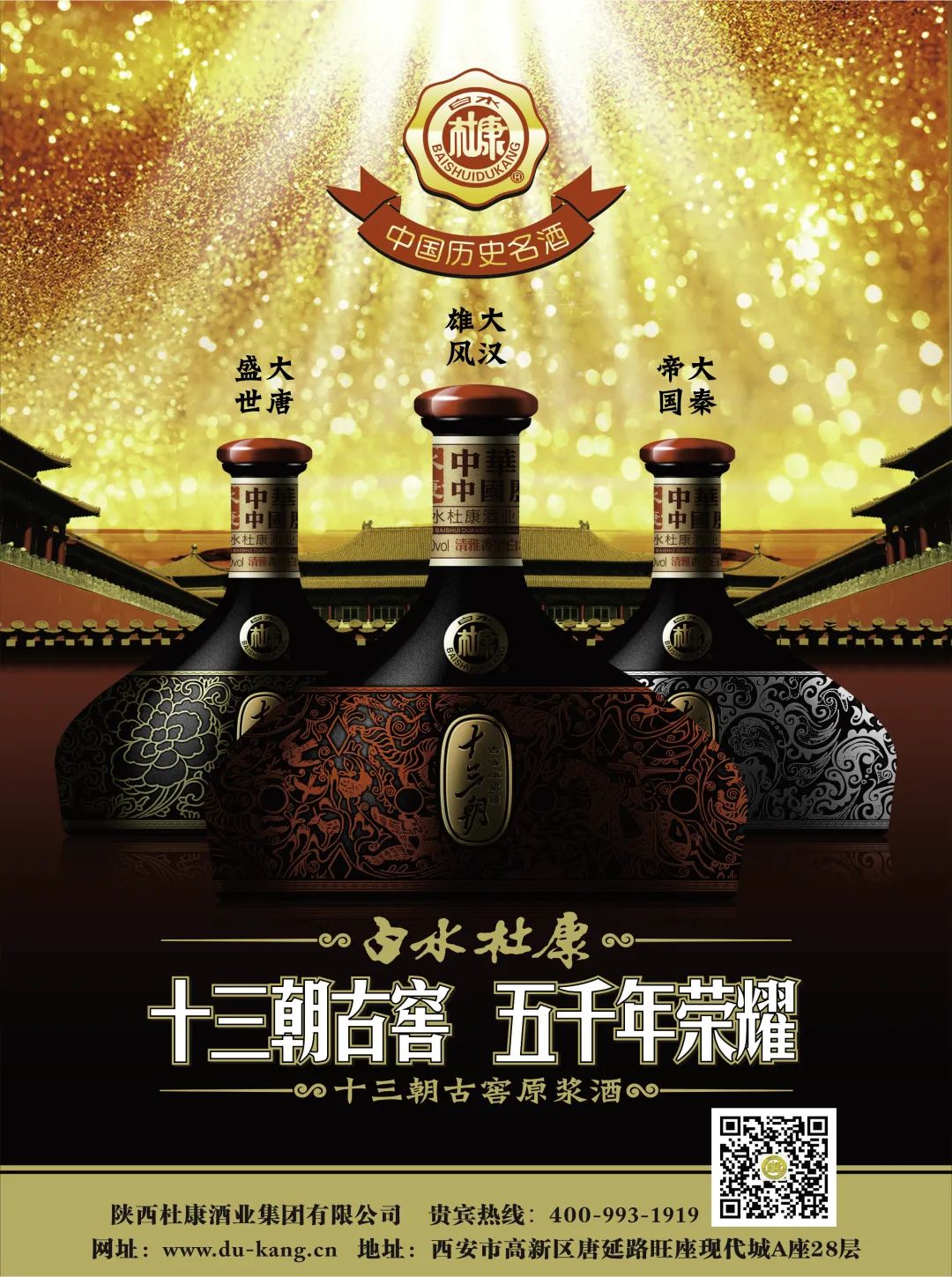 2022年逆势增长,白水杜康抢跑2023