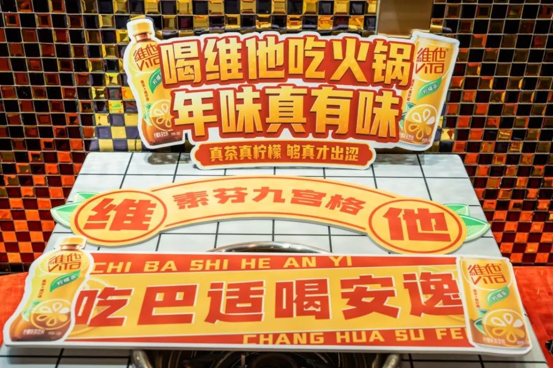 真年味get!维他柠檬茶这个兔年要做新年佐餐氛围担当