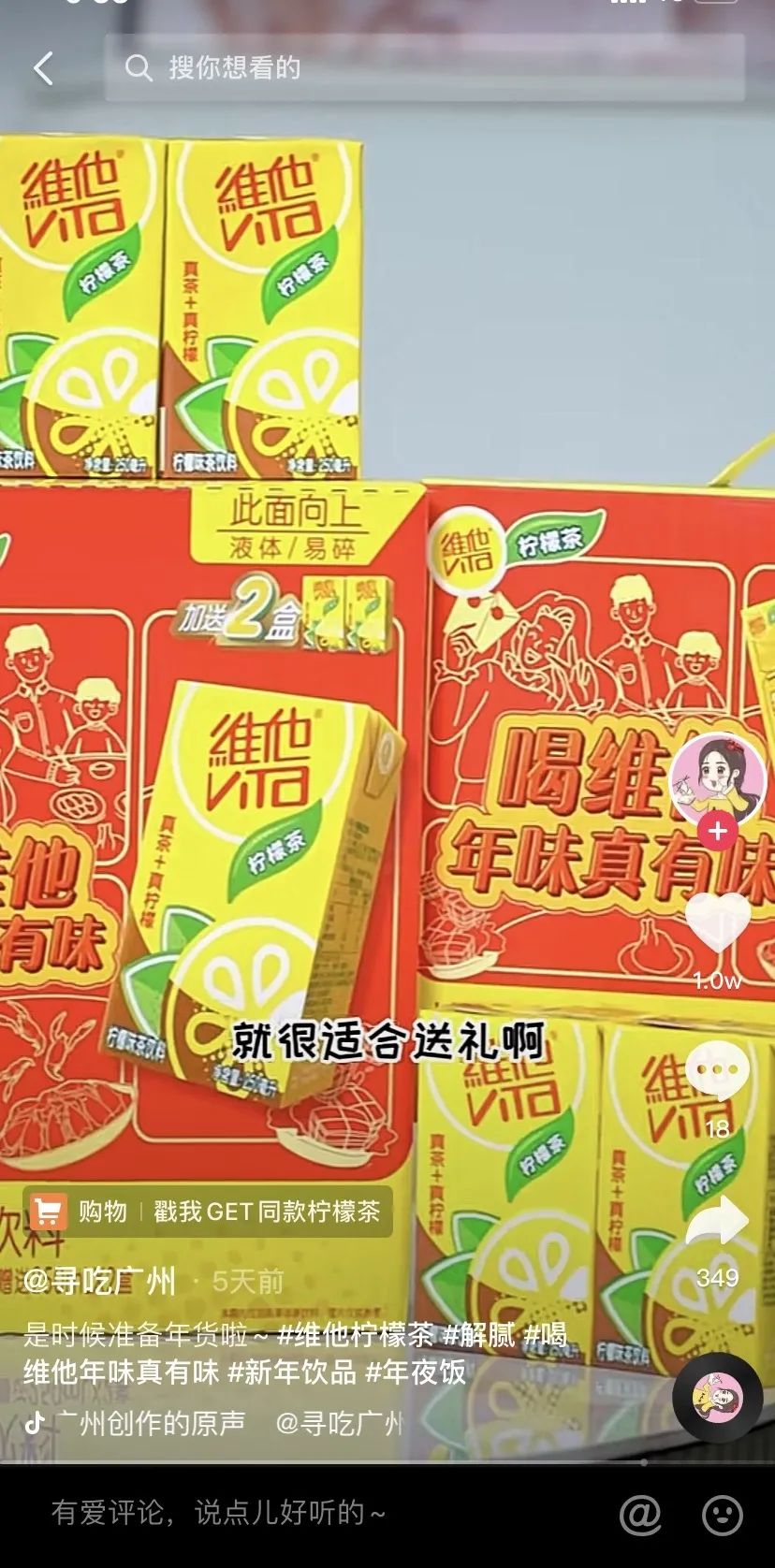 真年味get!维他柠檬茶这个兔年要做新年佐餐氛围担当