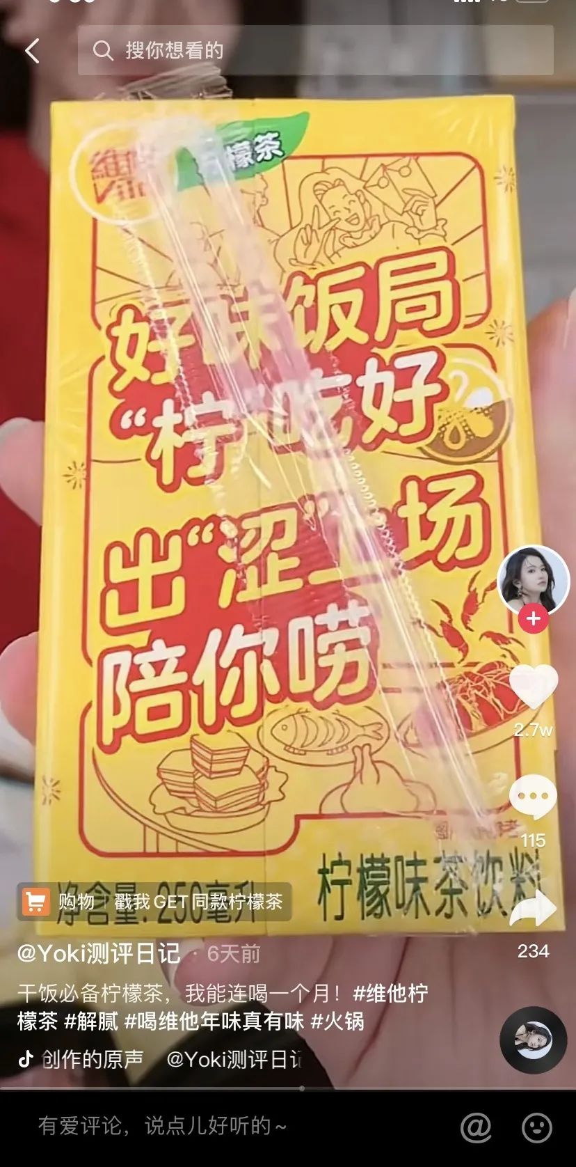 真年味get!维他柠檬茶这个兔年要做新年佐餐氛围担当