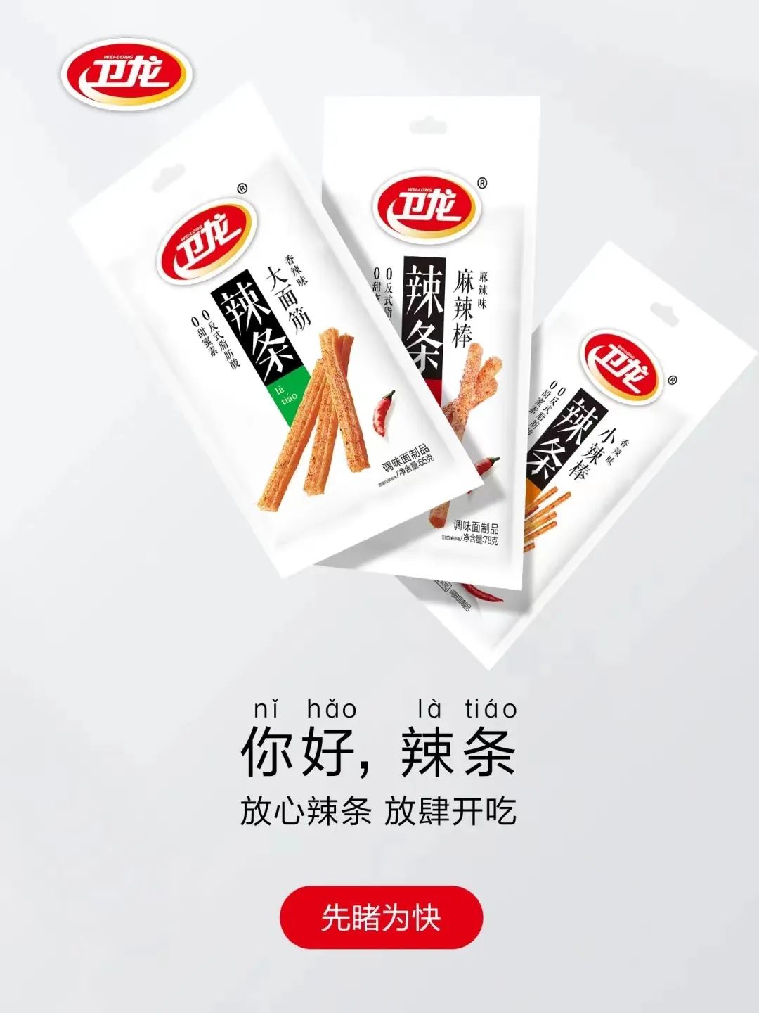 “辣条一哥”卫龙为什么强势不再？